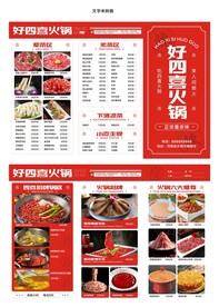 火锅菜单