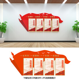 党建文化墙