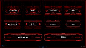 安全警示提示框ae模板