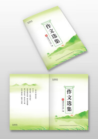 绿色古风水墨学生作文集封面