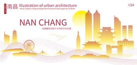 南昌城市建筑剪影