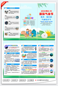 国际气象节三折页