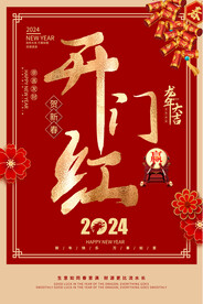 企业公司开工大吉宣传海报