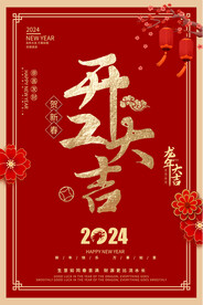 开工大吉海报