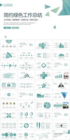 简约绿色多边形背景工作总结汇报