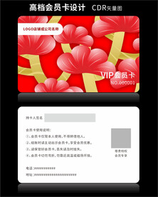 红色花朵会员卡