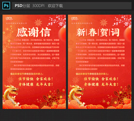 新春贺词感谢信贺卡