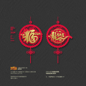 2024龙年大吉福剪纸窗花门贴