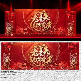 2024老铁联欢晚会