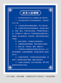 入馆规则图片