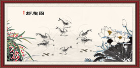 虾趣图