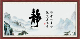 静书法