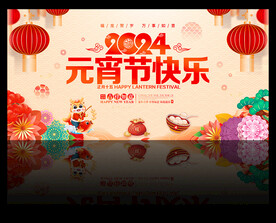 元宵背景