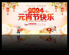 元宵节背景
