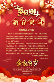 新春贺词海报