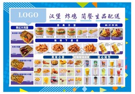 汉堡炸鸡饮品菜单