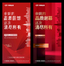 红金地产海报 