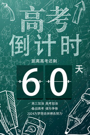 高考倒计时