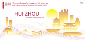 惠州城市建筑剪影