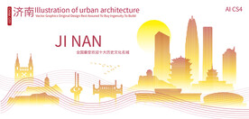 济南城市建筑剪影