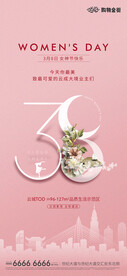 38妇女节 