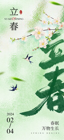 立春节气海报