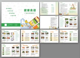 健康生活画册