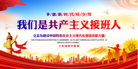 少先队文化宣传展板