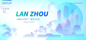 现代兰州
