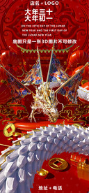 酒吧春节除夕C4D图片