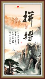 拼搏