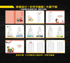 小学课外古诗词