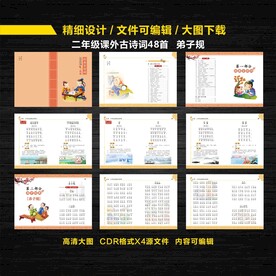 小学课外古诗词