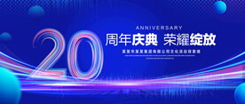 20周年