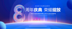8周年