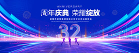 32周年