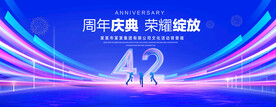 42周年
