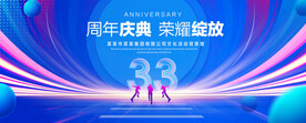 33周年