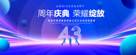 43周年