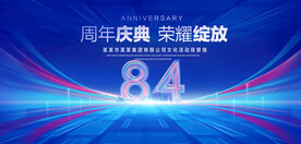 84周年