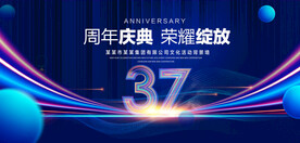 37周年