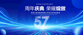 57周年