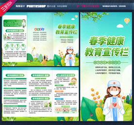 春季健康教育三折页