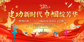 三八妇女节展板板