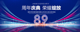 89周年