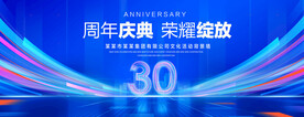 30周年