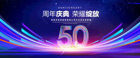 50周年