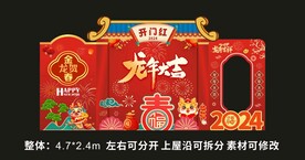 龙年开门红春节美陈背景
