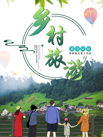 绿色乡村旅游风景海报模板
