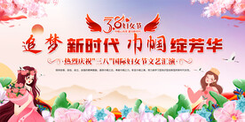 三八妇女节活动背景